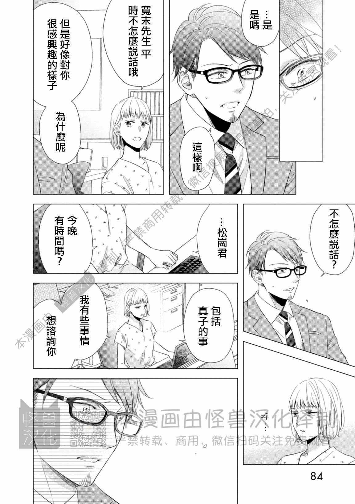 《美丽的事物/美人》漫画最新章节第08话免费下拉式在线观看章节第【22】张图片