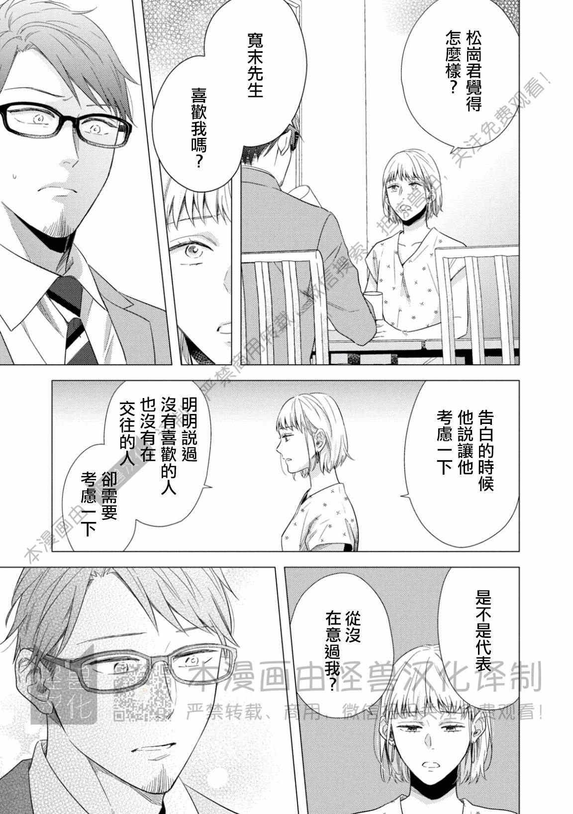 《美丽的事物/美人》漫画最新章节第08话免费下拉式在线观看章节第【25】张图片