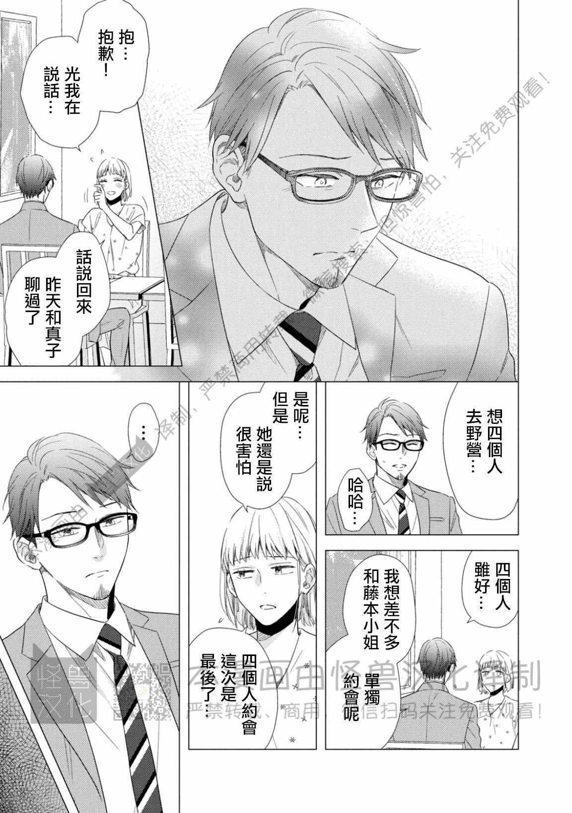 《美丽的事物/美人》漫画最新章节第08话免费下拉式在线观看章节第【27】张图片