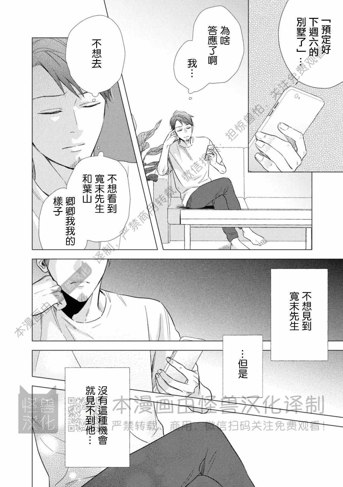 《美丽的事物/美人》漫画最新章节第08话免费下拉式在线观看章节第【28】张图片