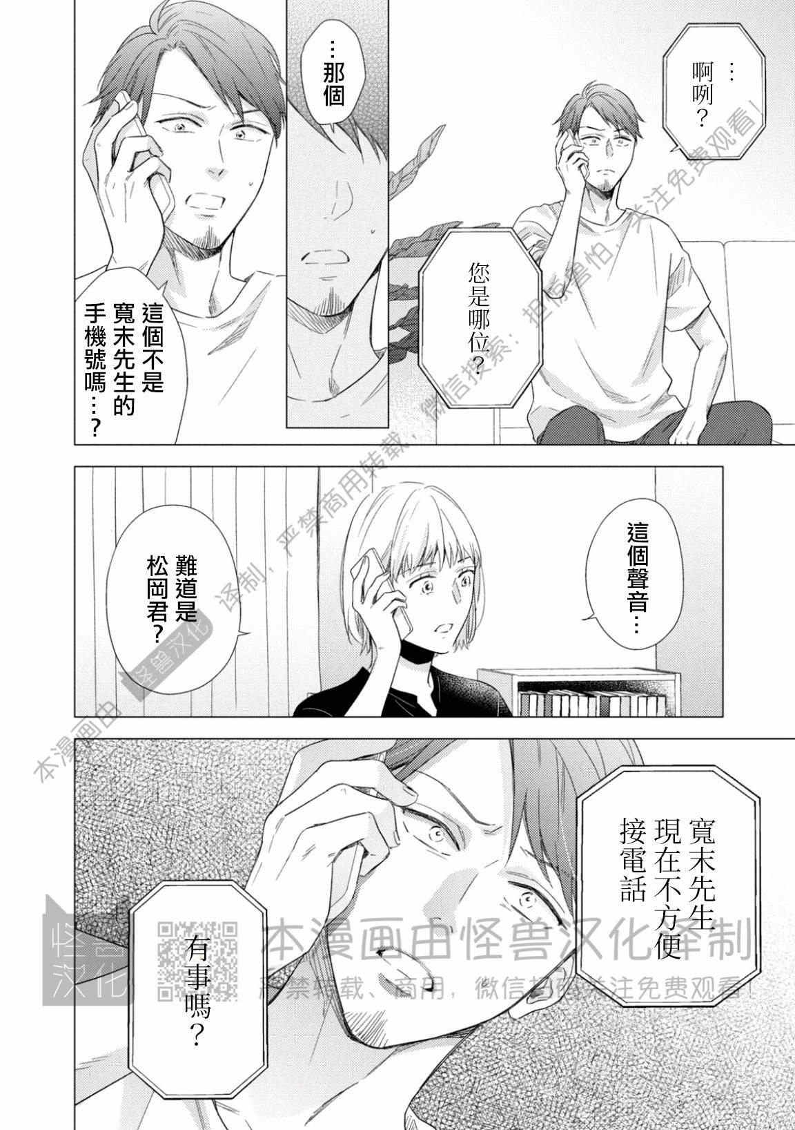 《美丽的事物/美人》漫画最新章节第08话免费下拉式在线观看章节第【30】张图片