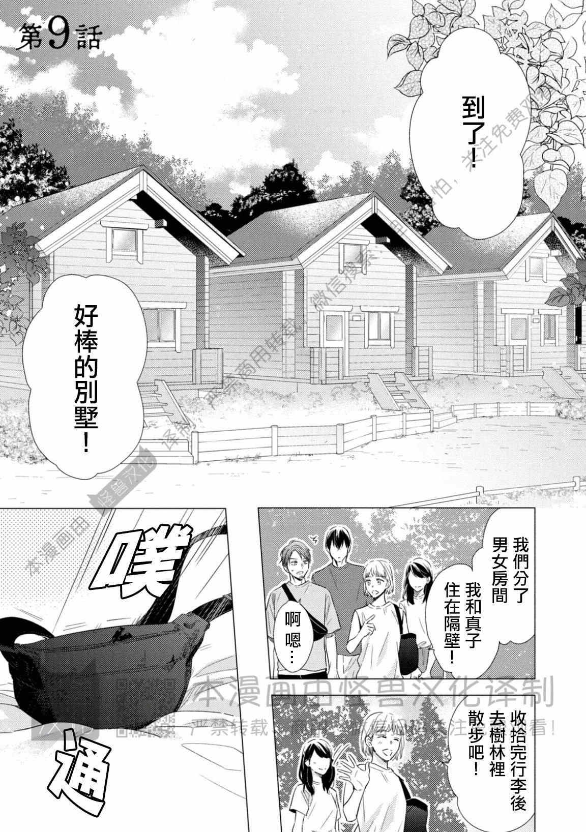 《美丽的事物/美人》漫画最新章节第09话免费下拉式在线观看章节第【1】张图片