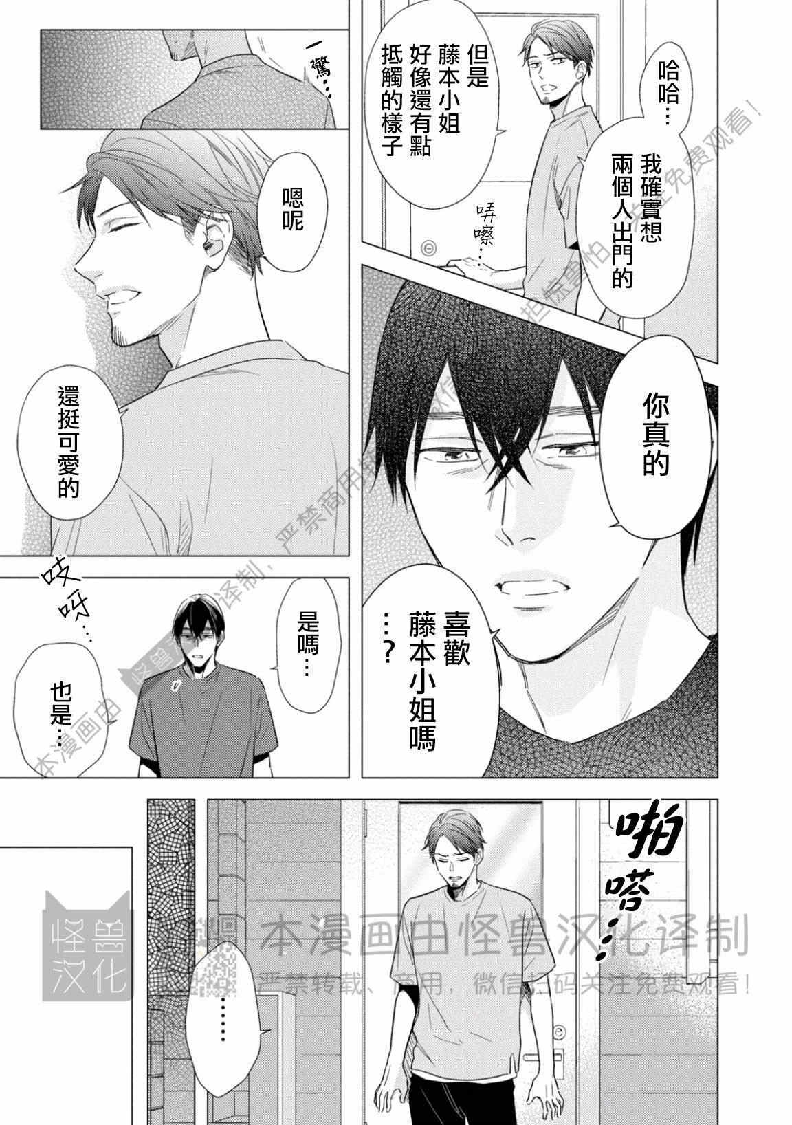 《美丽的事物/美人》漫画最新章节第09话免费下拉式在线观看章节第【3】张图片