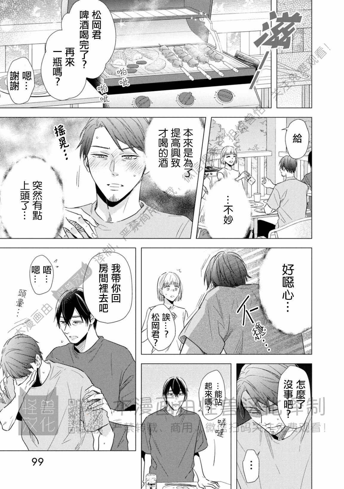 《美丽的事物/美人》漫画最新章节第09话免费下拉式在线观看章节第【5】张图片