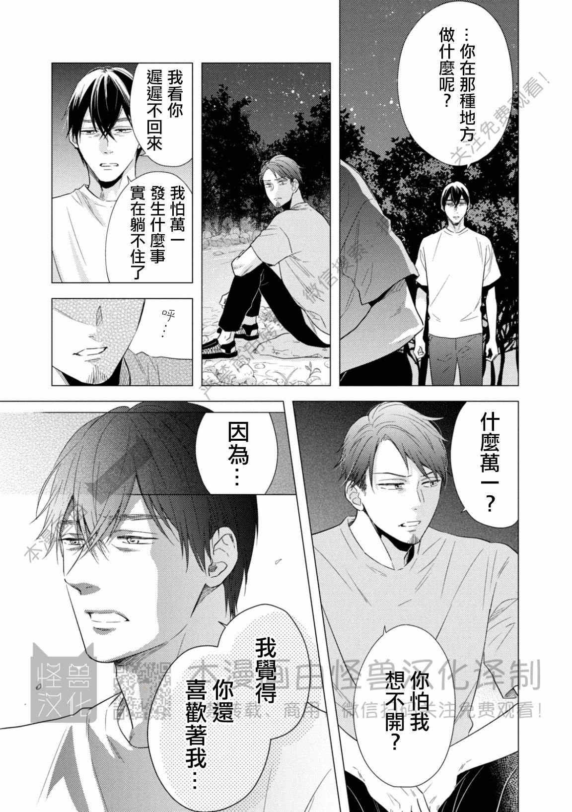 《美丽的事物/美人》漫画最新章节第09话免费下拉式在线观看章节第【9】张图片