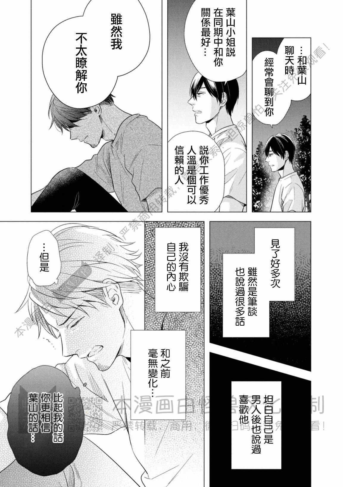 《美丽的事物/美人》漫画最新章节第09话免费下拉式在线观看章节第【11】张图片