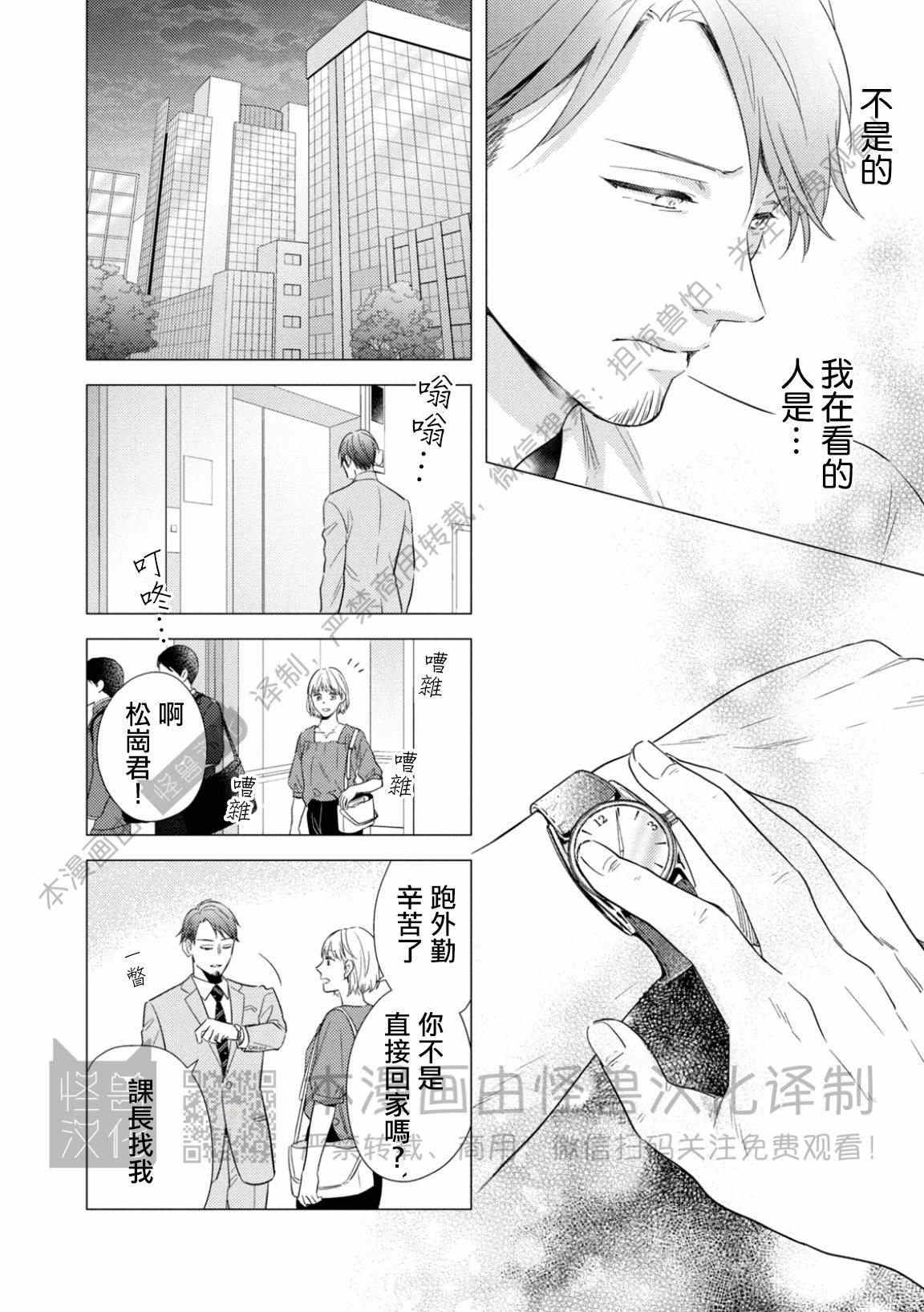 《美丽的事物/美人》漫画最新章节第09话免费下拉式在线观看章节第【16】张图片