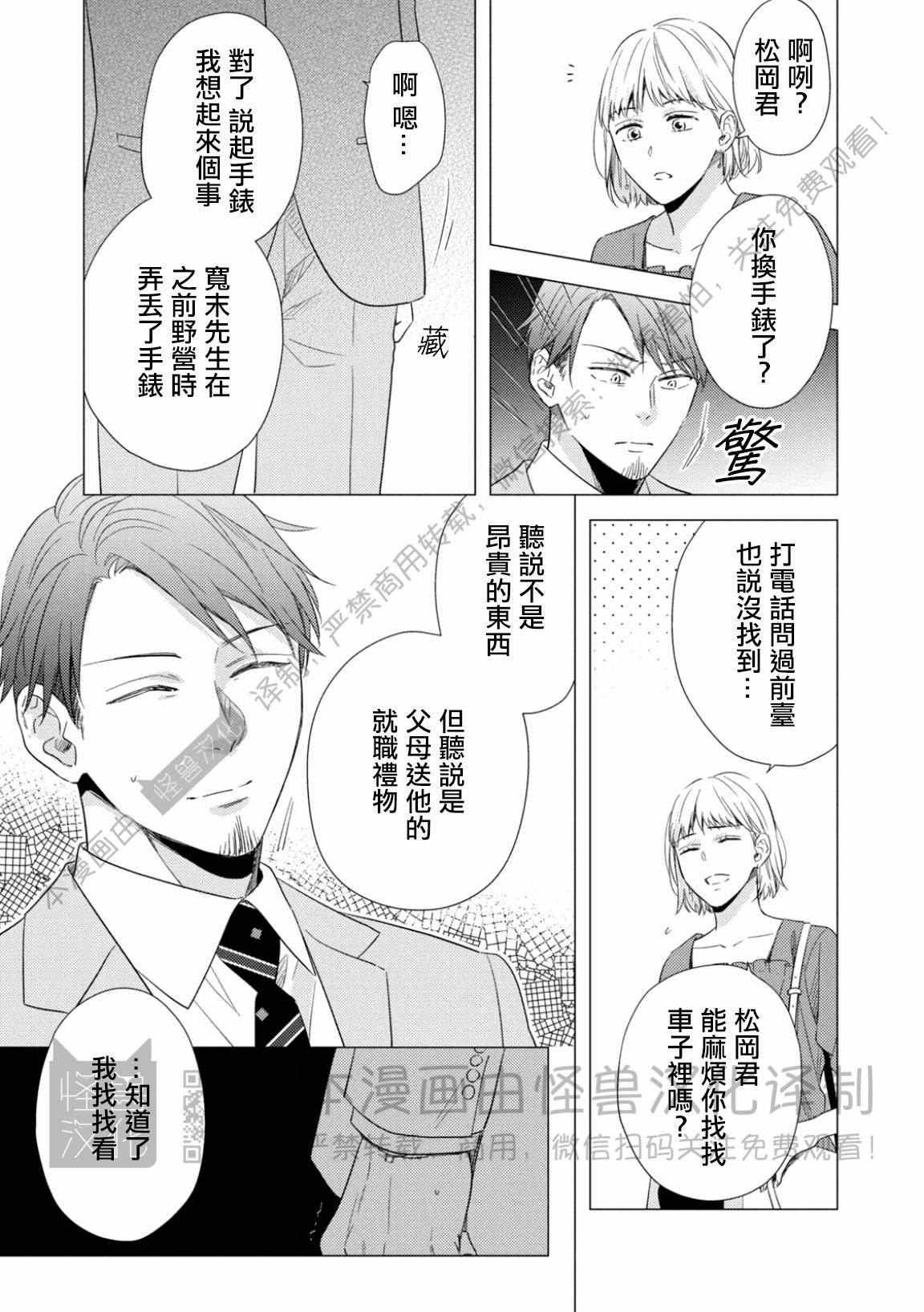 《美丽的事物/美人》漫画最新章节第09话免费下拉式在线观看章节第【17】张图片