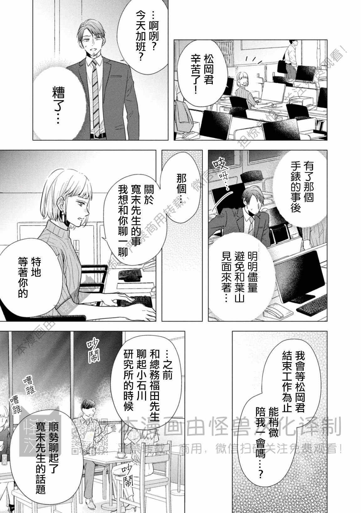 《美丽的事物/美人》漫画最新章节第09话免费下拉式在线观看章节第【21】张图片