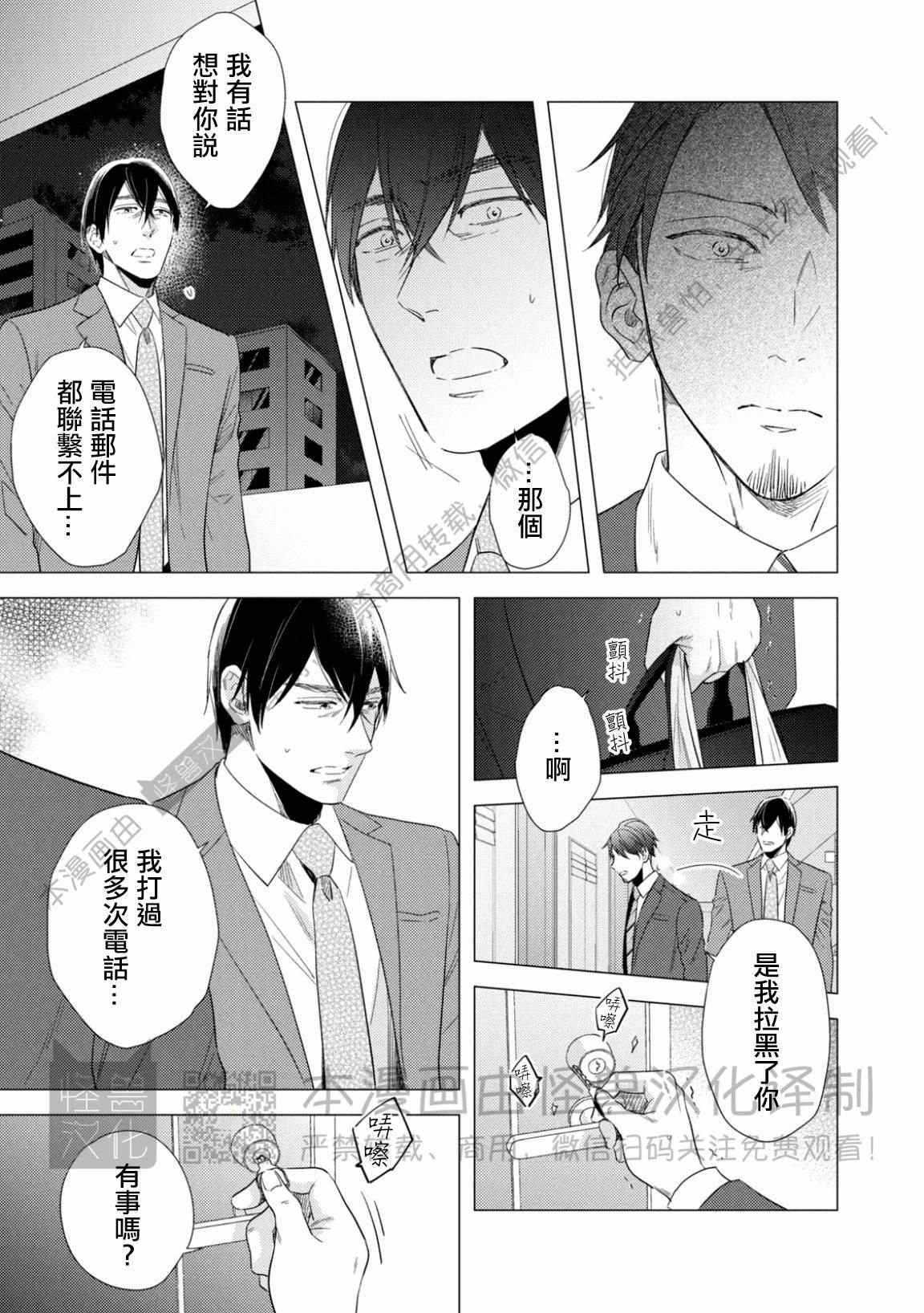 《美丽的事物/美人》漫画最新章节第09话免费下拉式在线观看章节第【25】张图片