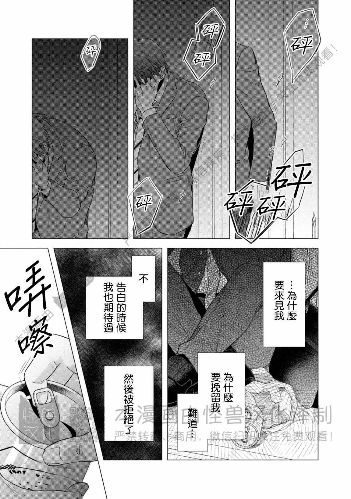 《美丽的事物/美人》漫画最新章节第09话免费下拉式在线观看章节第【31】张图片