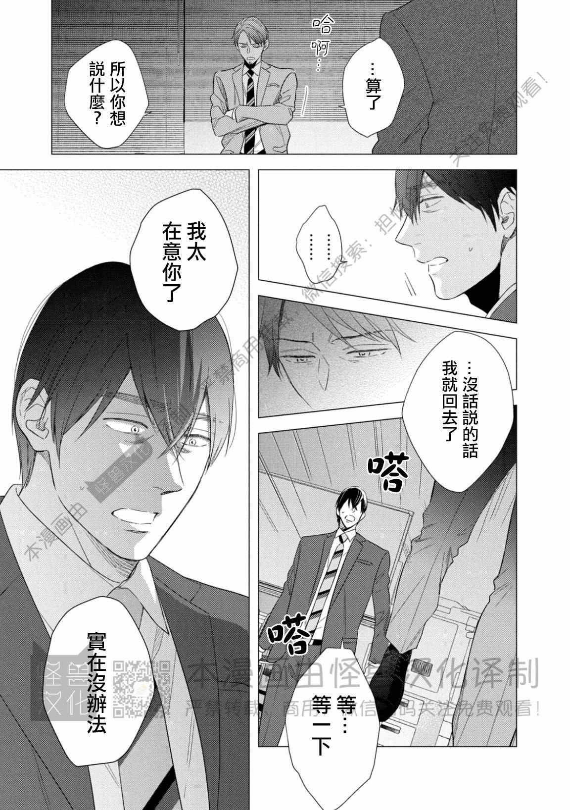 《美丽的事物/美人》漫画最新章节第10话免费下拉式在线观看章节第【9】张图片