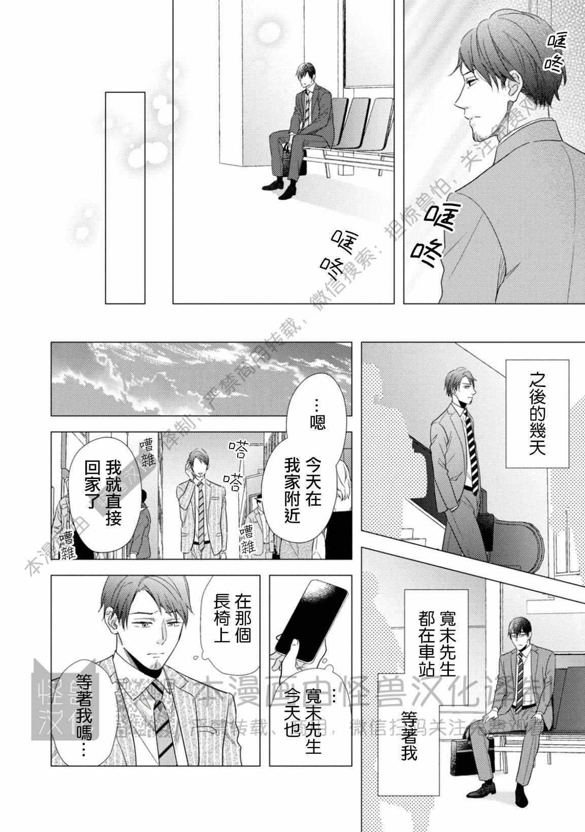 《美丽的事物/美人》漫画最新章节第10话免费下拉式在线观看章节第【16】张图片