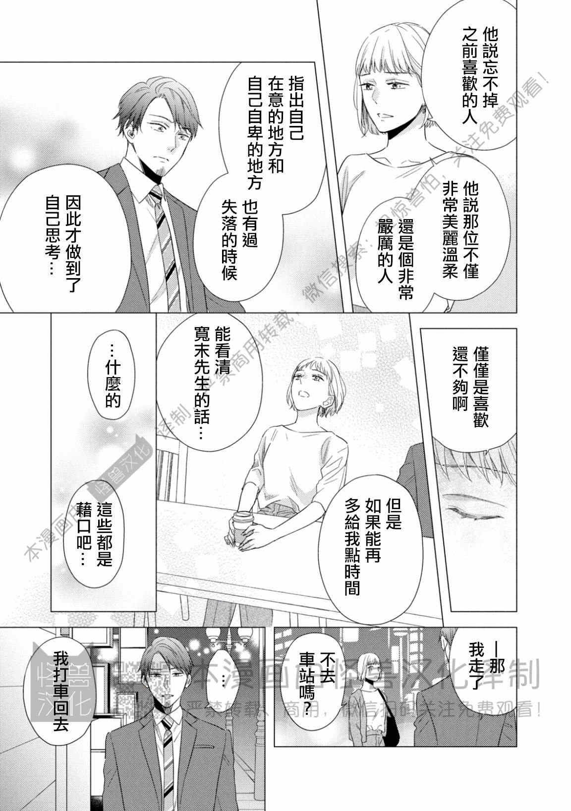 《美丽的事物/美人》漫画最新章节第10话免费下拉式在线观看章节第【19】张图片