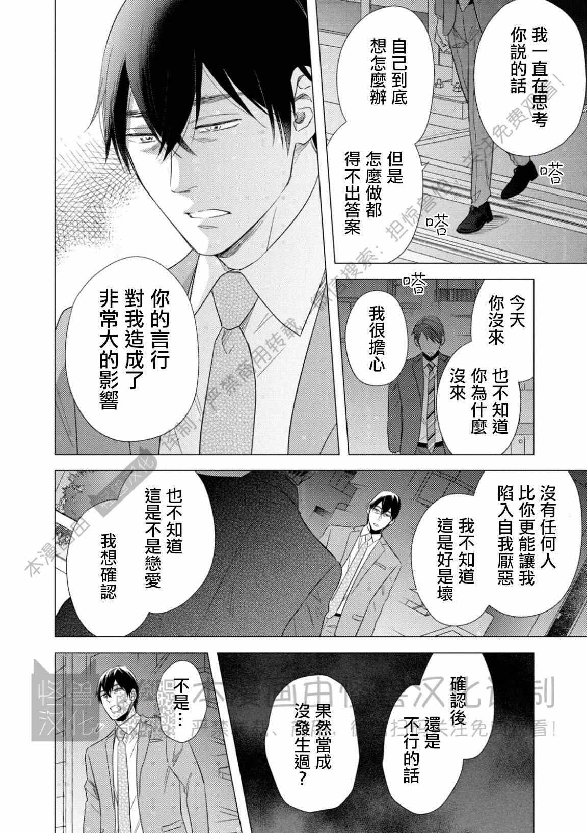 《美丽的事物/美人》漫画最新章节第10话免费下拉式在线观看章节第【24】张图片