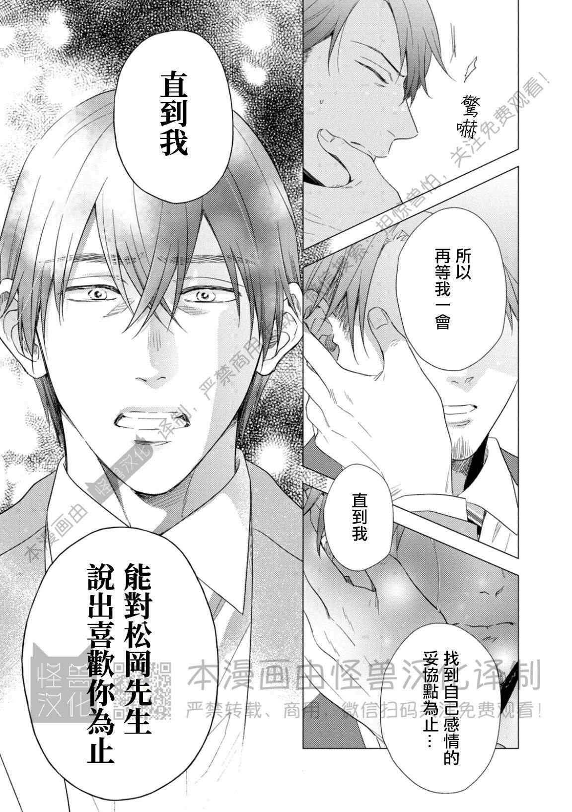 《美丽的事物/美人》漫画最新章节第10话免费下拉式在线观看章节第【29】张图片