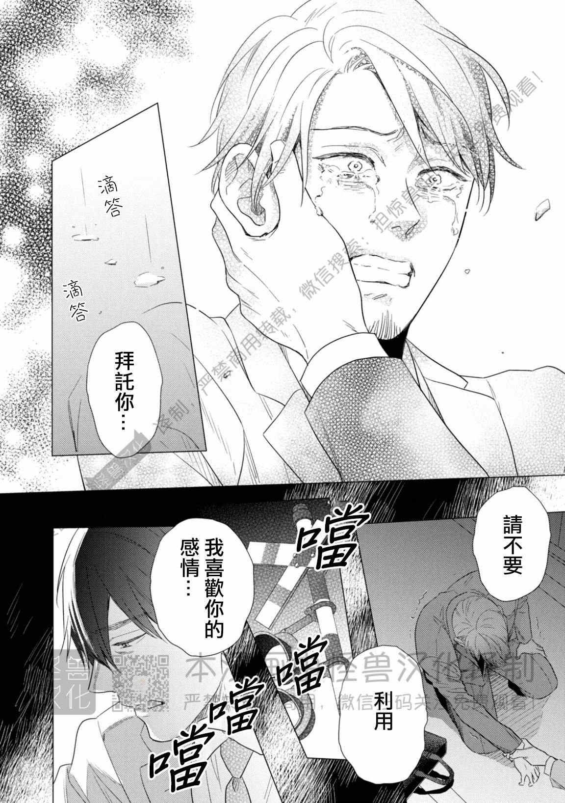 《美丽的事物/美人》漫画最新章节第10话免费下拉式在线观看章节第【30】张图片