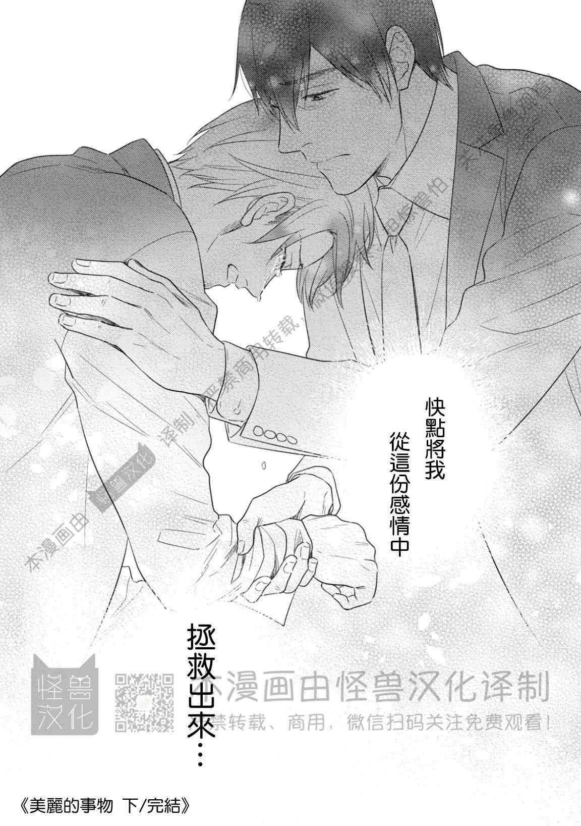 《美丽的事物/美人》漫画最新章节第10话免费下拉式在线观看章节第【32】张图片