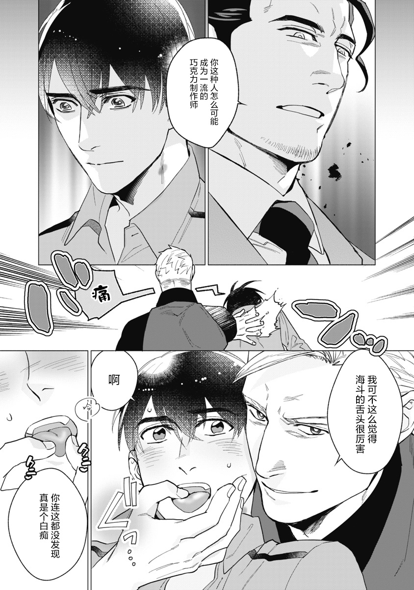 《可可涩苦却入人心》漫画最新章节第3话免费下拉式在线观看章节第【11】张图片