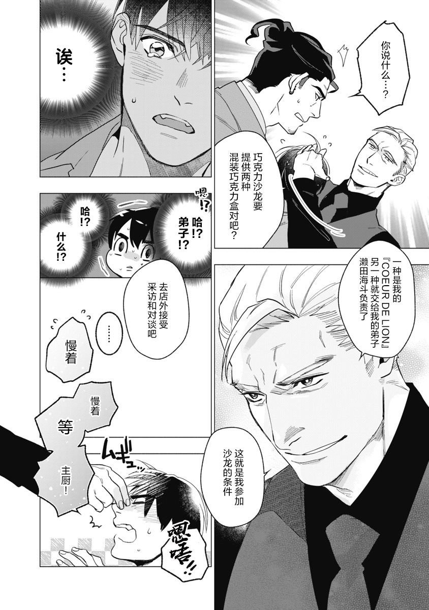 《可可涩苦却入人心》漫画最新章节第3话免费下拉式在线观看章节第【12】张图片