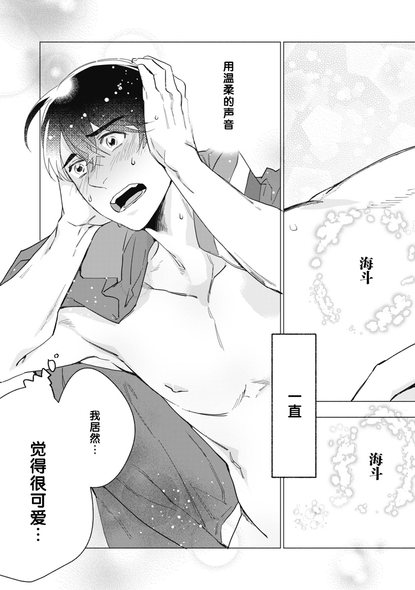 《可可涩苦却入人心》漫画最新章节第3话免费下拉式在线观看章节第【29】张图片