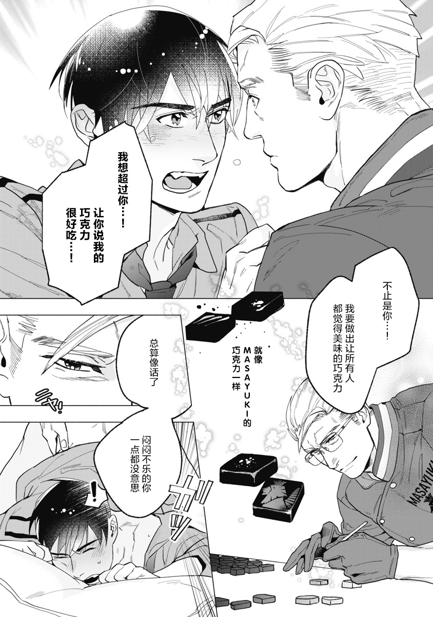 《可可涩苦却入人心》漫画最新章节第3话免费下拉式在线观看章节第【20】张图片