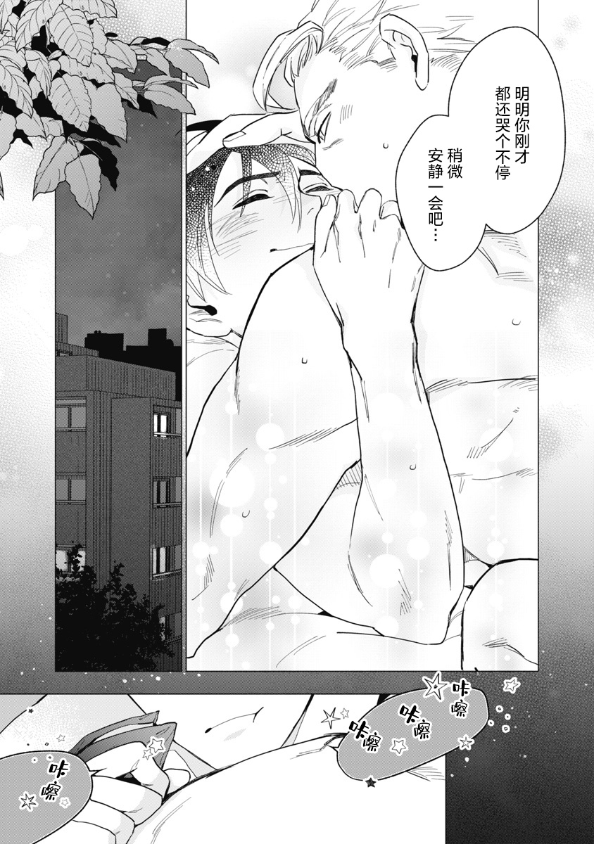 《可可涩苦却入人心》漫画最新章节第3话免费下拉式在线观看章节第【25】张图片