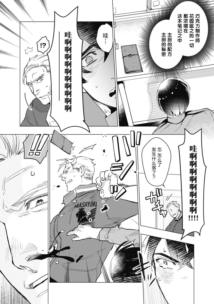 《可可涩苦却入人心》漫画最新章节第4话免费下拉式在线观看章节第【11】张图片