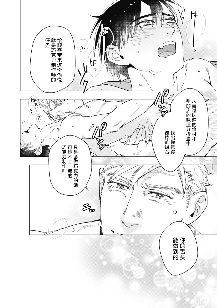 《可可涩苦却入人心》漫画最新章节第4话免费下拉式在线观看章节第【20】张图片