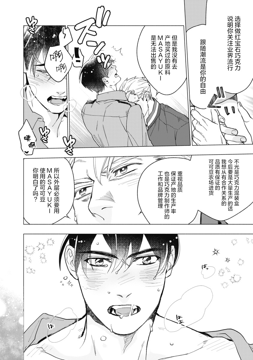 《可可涩苦却入人心》漫画最新章节第4话免费下拉式在线观看章节第【18】张图片