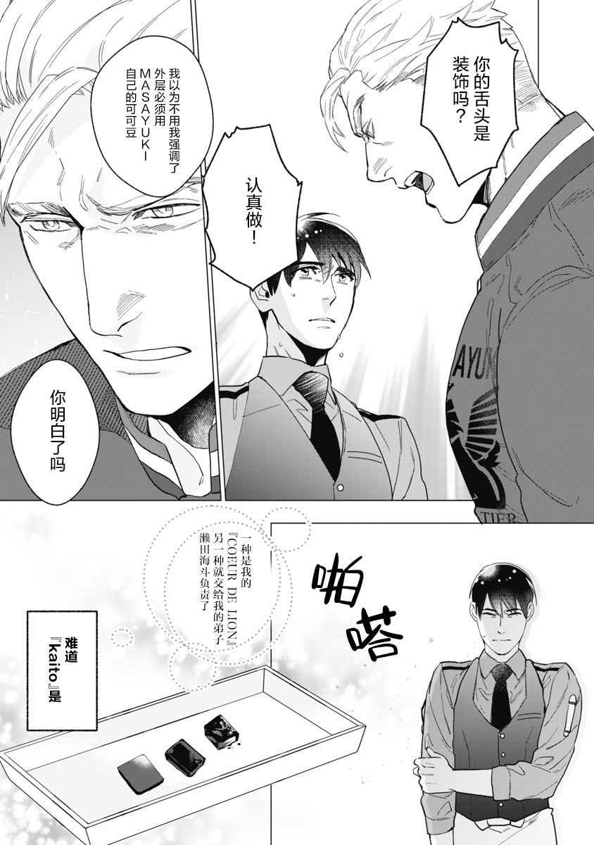 《可可涩苦却入人心》漫画最新章节第4话免费下拉式在线观看章节第【9】张图片