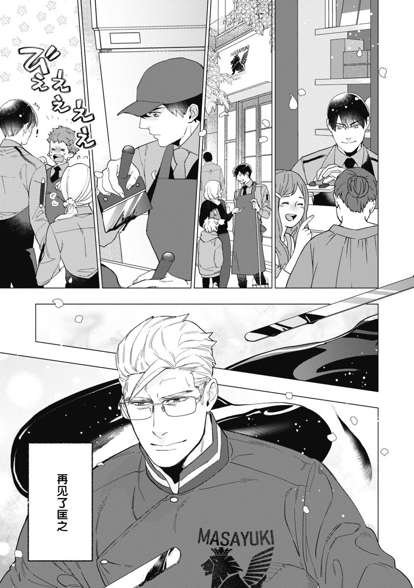 《可可涩苦却入人心》漫画最新章节第5话免费下拉式在线观看章节第【25】张图片