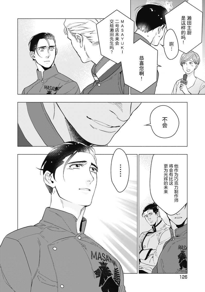 《可可涩苦却入人心》漫画最新章节第5话免费下拉式在线观看章节第【14】张图片