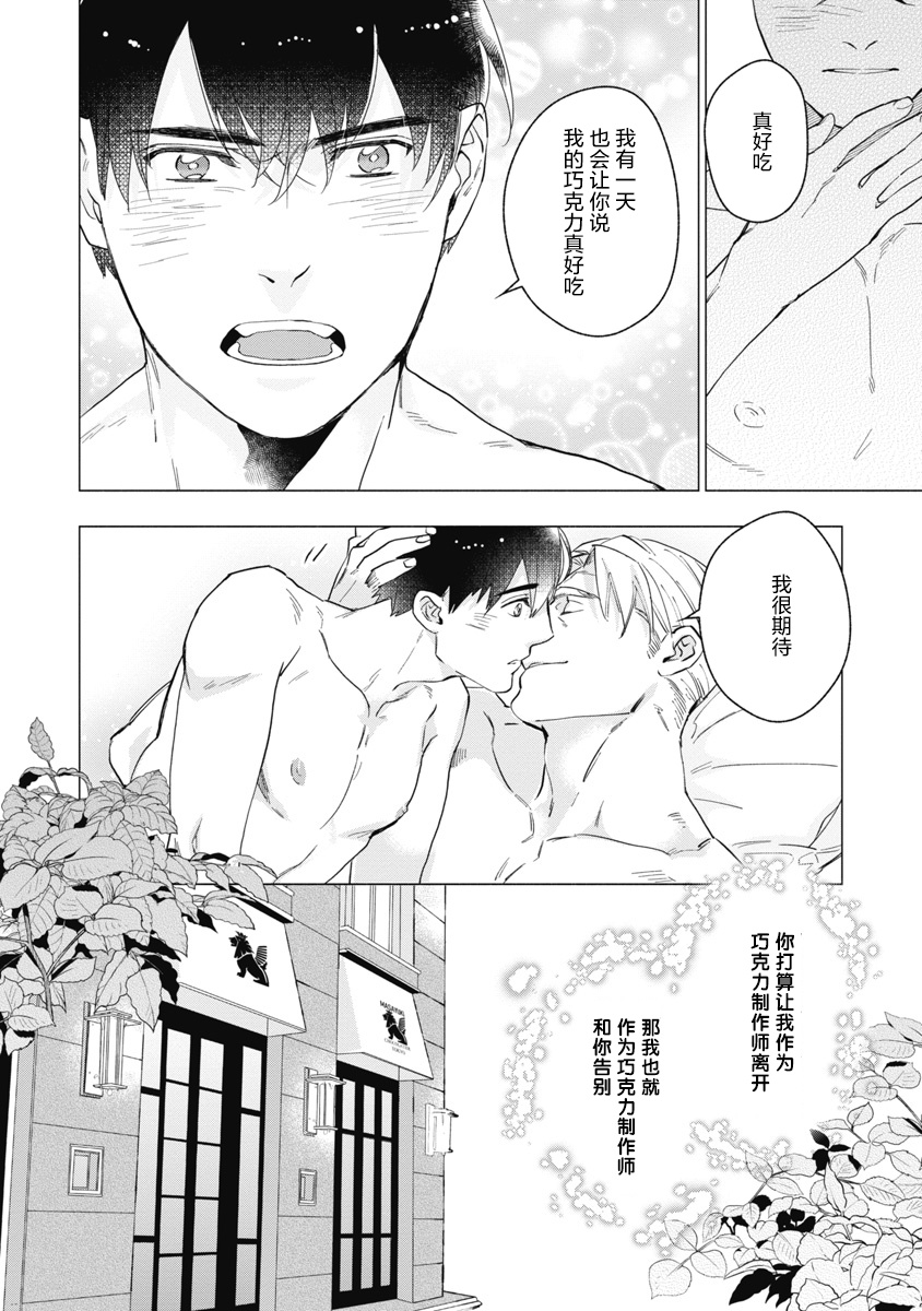 《可可涩苦却入人心》漫画最新章节第5话免费下拉式在线观看章节第【24】张图片