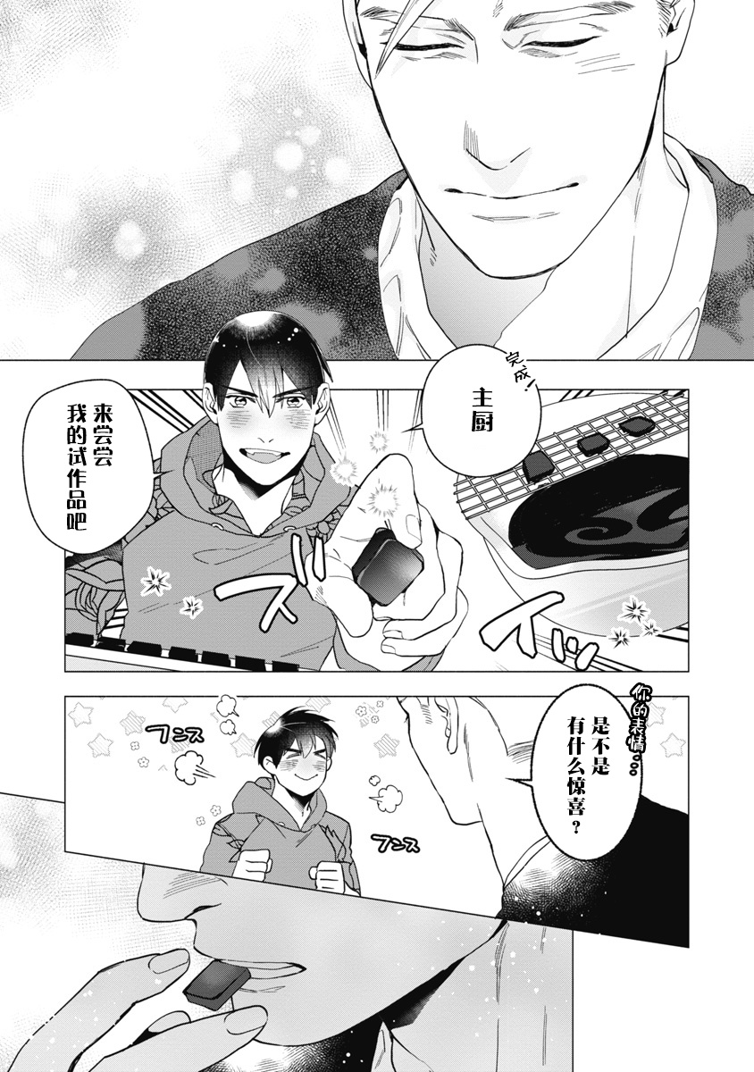 《可可涩苦却入人心》漫画最新章节第5话免费下拉式在线观看章节第【3】张图片