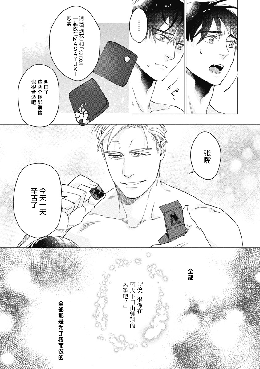 《可可涩苦却入人心》漫画最新章节第5话免费下拉式在线观看章节第【23】张图片