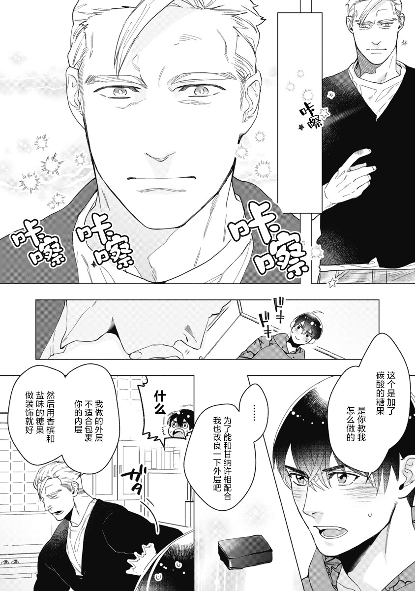 《可可涩苦却入人心》漫画最新章节第5话免费下拉式在线观看章节第【4】张图片