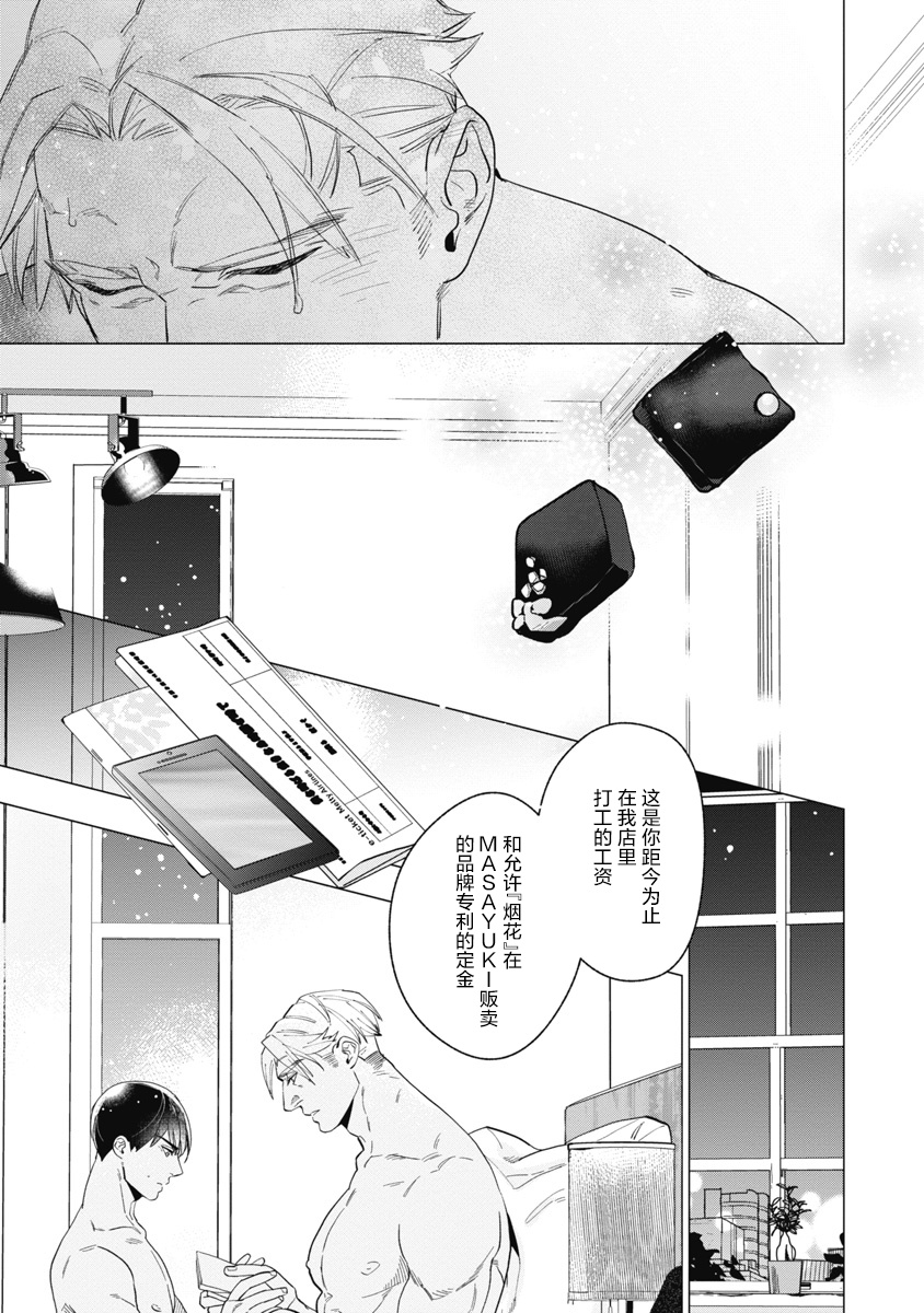 《可可涩苦却入人心》漫画最新章节第5话免费下拉式在线观看章节第【21】张图片