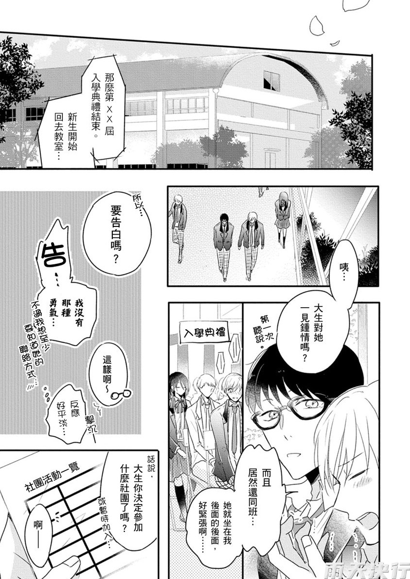 《Sparkle!!》漫画最新章节第1话免费下拉式在线观看章节第【8】张图片