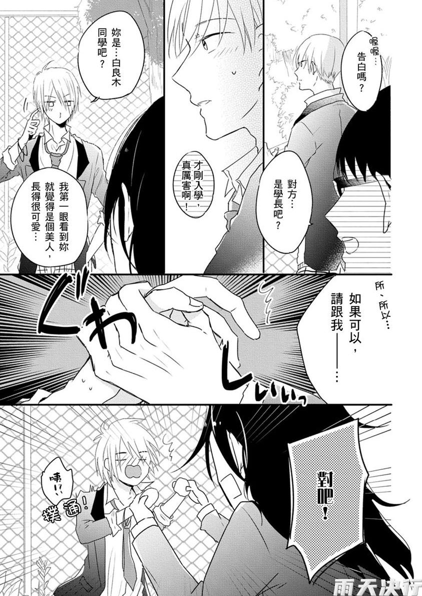 《Sparkle!!》漫画最新章节第1话免费下拉式在线观看章节第【10】张图片