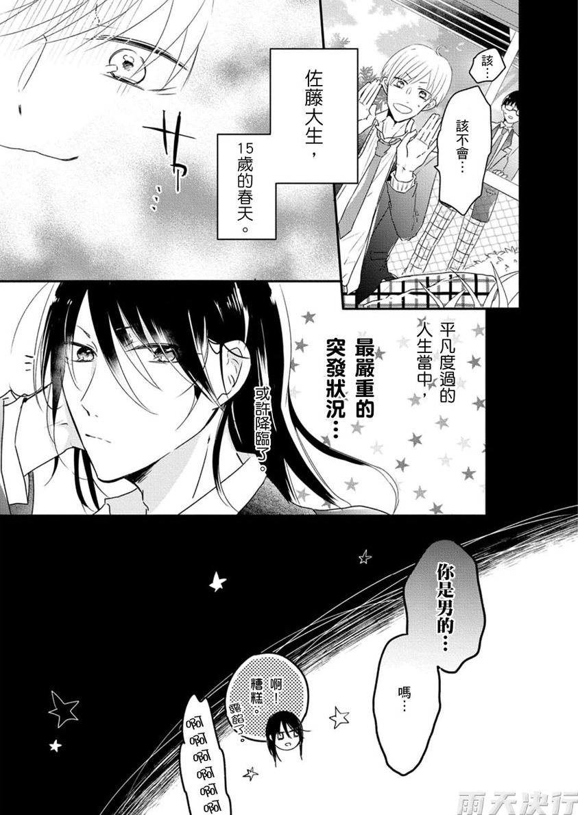 《Sparkle!!》漫画最新章节第1话免费下拉式在线观看章节第【14】张图片