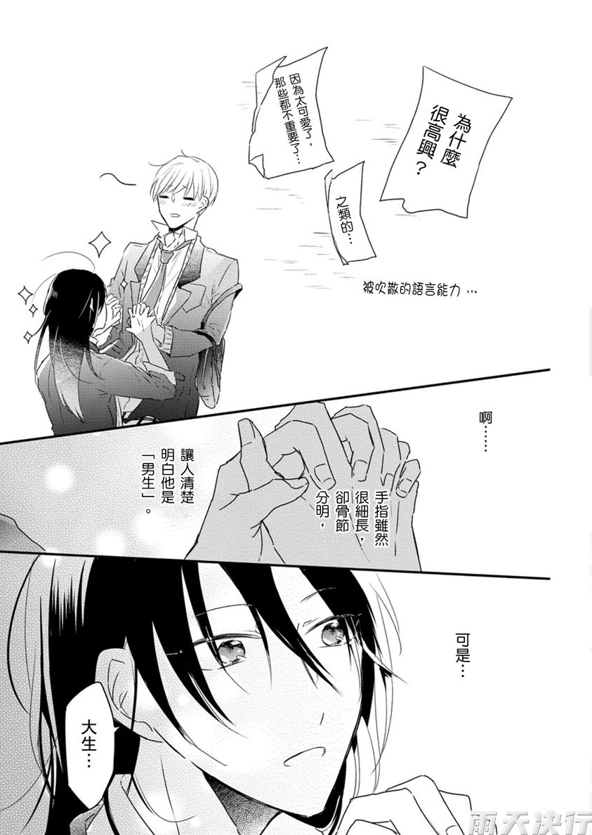 《Sparkle!!》漫画最新章节第1话免费下拉式在线观看章节第【24】张图片