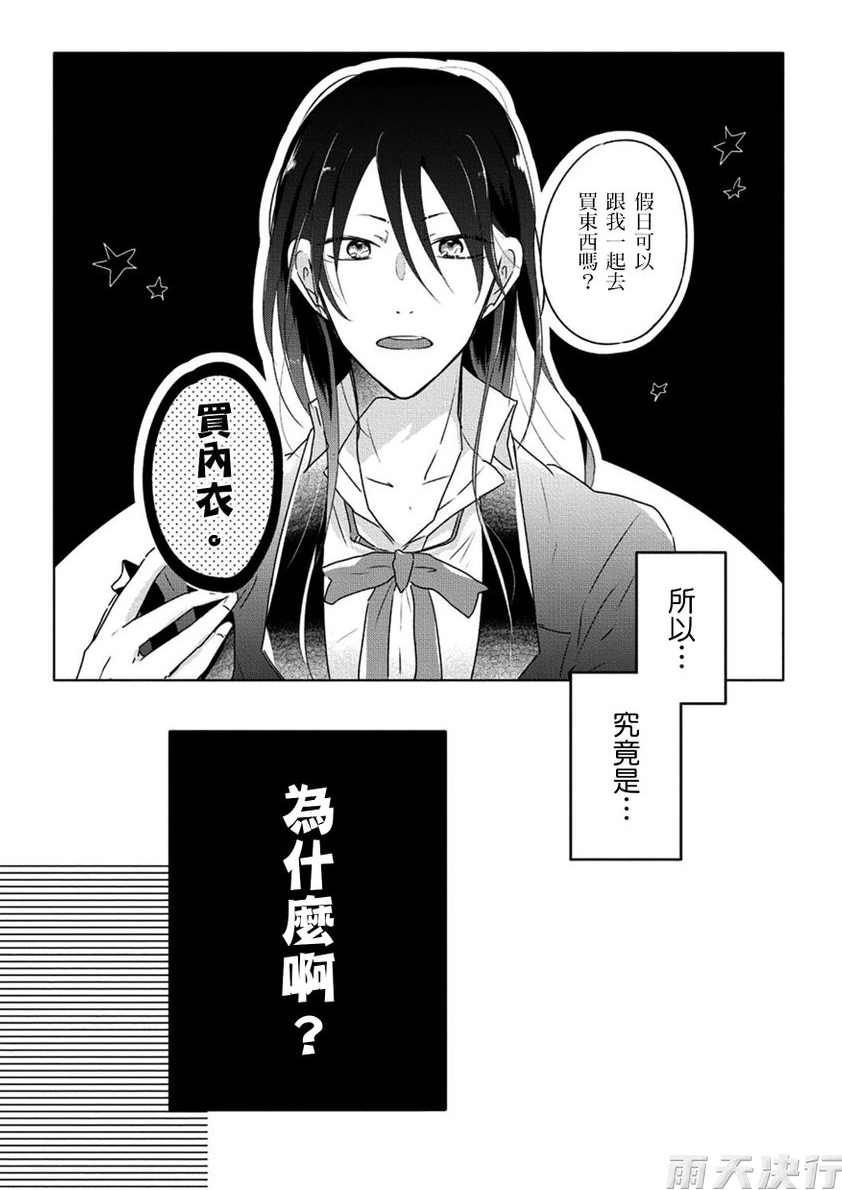 《Sparkle!!》漫画最新章节第3话免费下拉式在线观看章节第【2】张图片