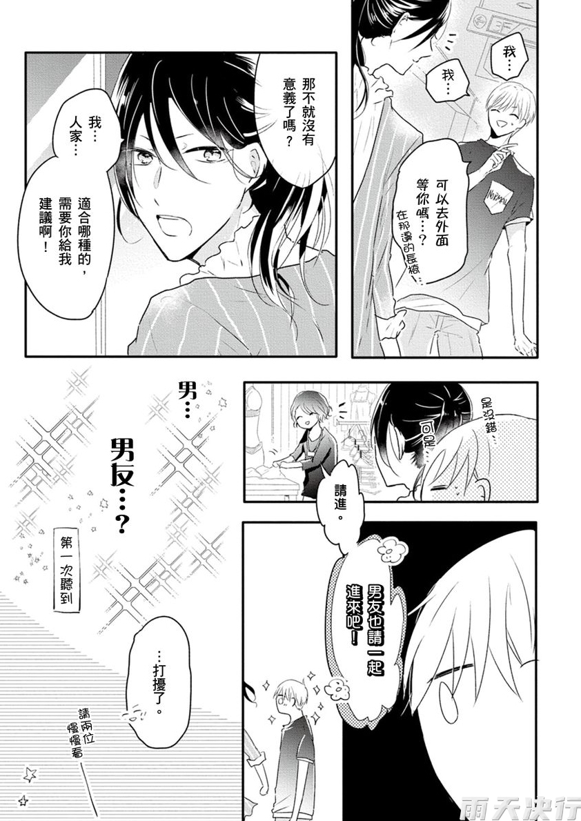 《Sparkle!!》漫画最新章节第3话免费下拉式在线观看章节第【8】张图片