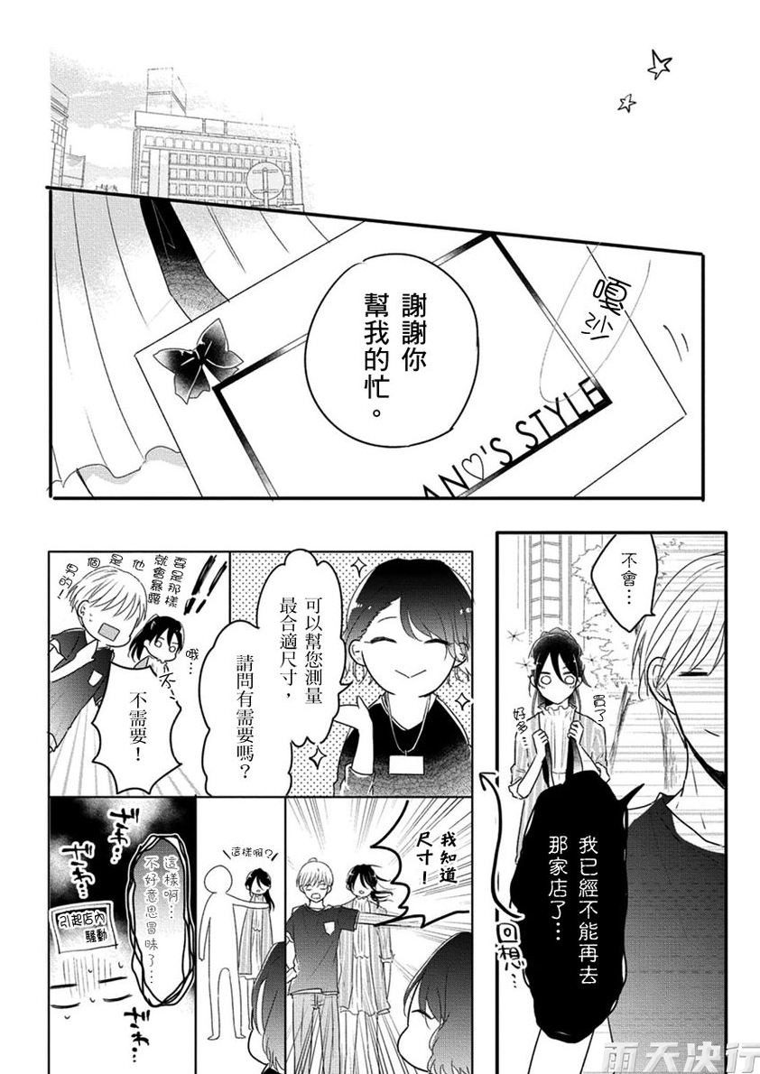 《Sparkle!!》漫画最新章节第3话免费下拉式在线观看章节第【9】张图片