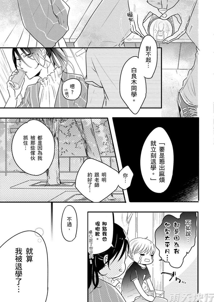 《Sparkle!!》漫画最新章节第3话免费下拉式在线观看章节第【22】张图片