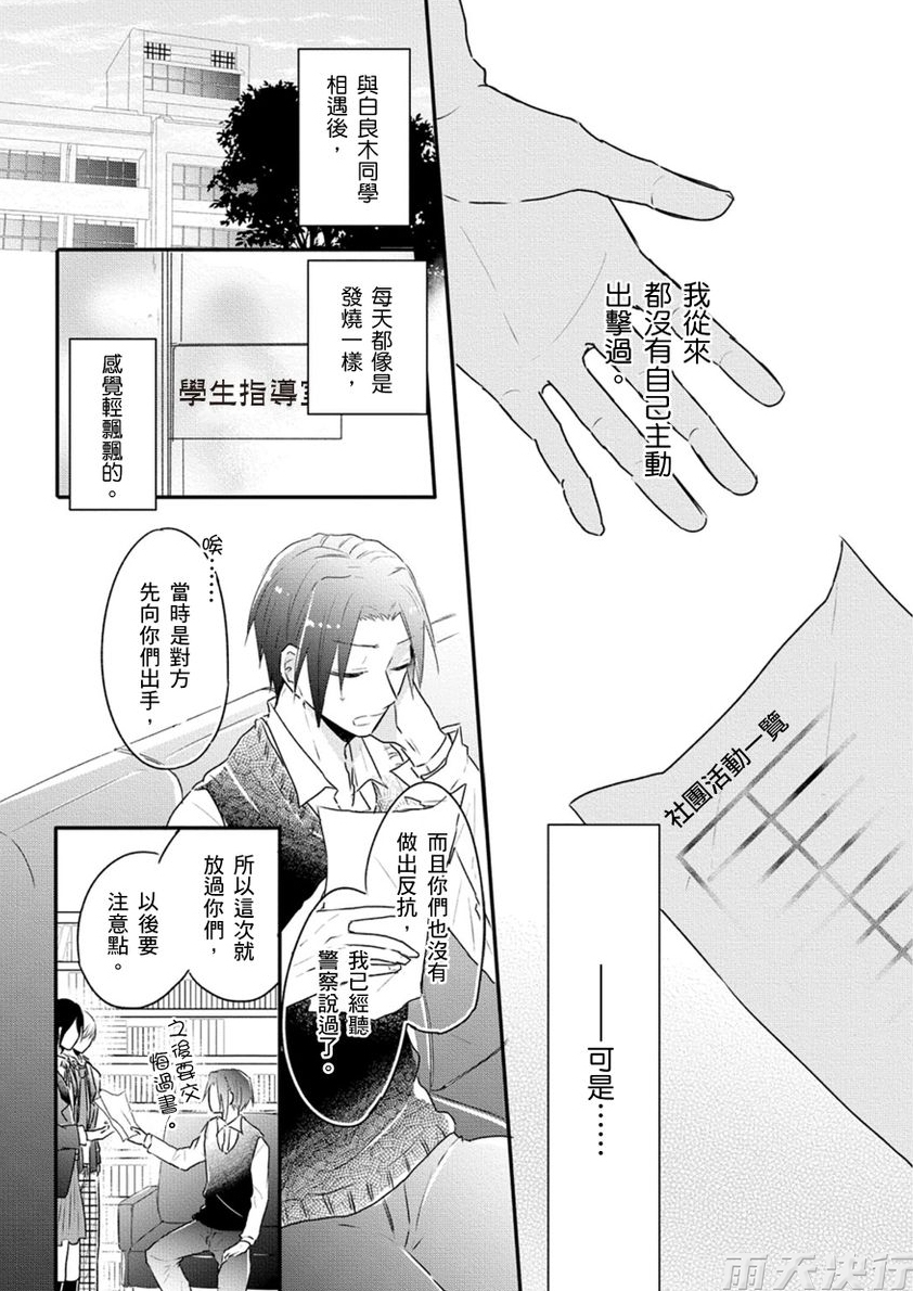 《Sparkle!!》漫画最新章节第4话免费下拉式在线观看章节第【3】张图片