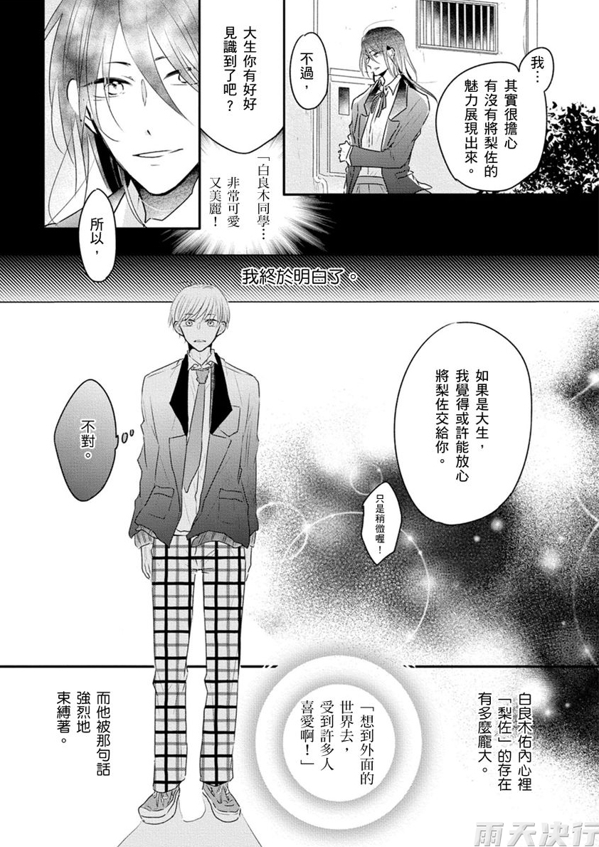 《Sparkle!!》漫画最新章节第4话免费下拉式在线观看章节第【7】张图片