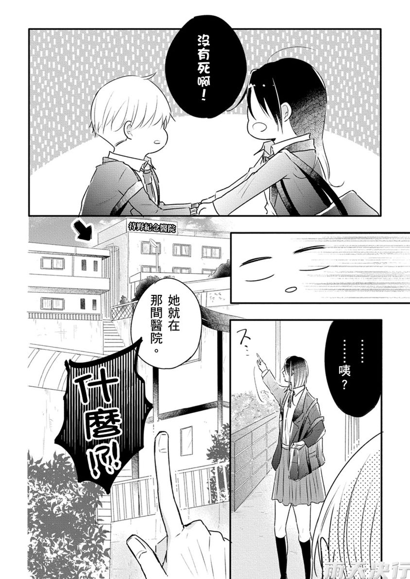 《Sparkle!!》漫画最新章节第4话免费下拉式在线观看章节第【13】张图片