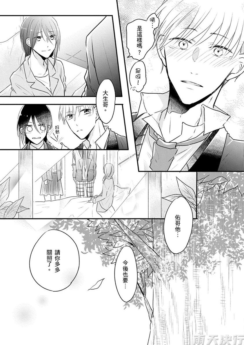 《Sparkle!!》漫画最新章节第4话免费下拉式在线观看章节第【20】张图片